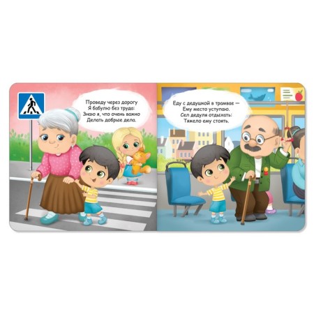 Books Cardboard set "Etiquette for kids", 4 pcs. 10 p.-2