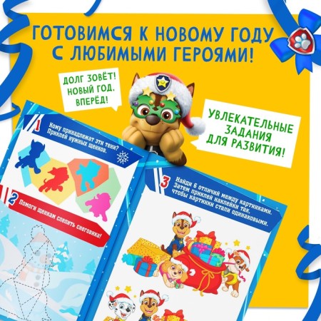Book with the tasks "Forward, on New Year"-2