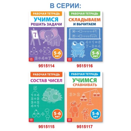 The training book “Pacen and subtract”, 36 p.-5