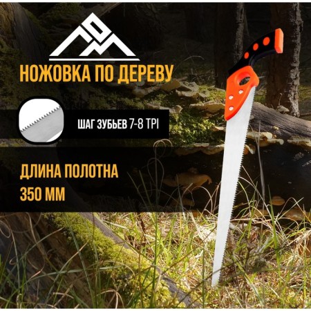 Hacksaw on wood flame, outfit, rubberized handle, heated tooth, 7-8 tpi, 350 mm