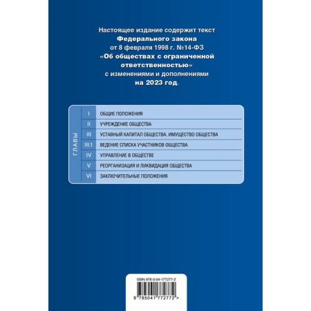 Federal Law "On Limited Liability Companies"-1