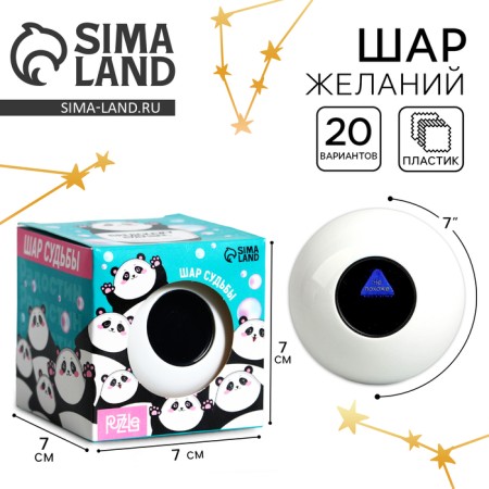 Ball of desires, white color