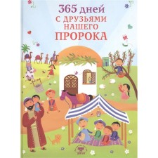 365 days with friends of our prophet. Kylynch Tah