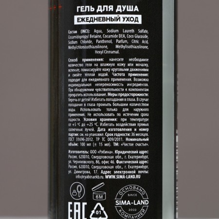 Shower gel “to those who achieve targets”, 100 ml, pepper and cranberries, pure happiness-3
