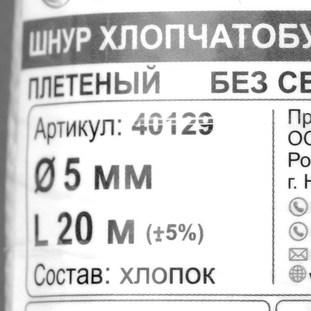 Lane cord x/b 16-renower without core 5 mm 20m-3