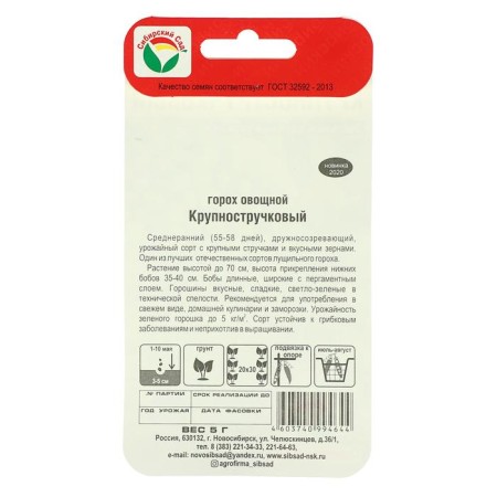Seed peas "coarse -grove" 5g-1