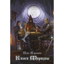 Wheel of Fortune. Karimova L.