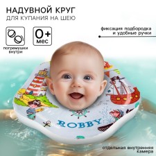 Inflatable circle to the neck for swimming kids Robby, 
