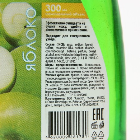 Liquid soap "Rainbow" apple, with a dispenser, 300 ml-1