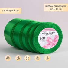 A set of satin ribbons, 5 pcs, the size of the tapes: 6/10/20/40/50 mm × 23 ± 1 m, the color is green