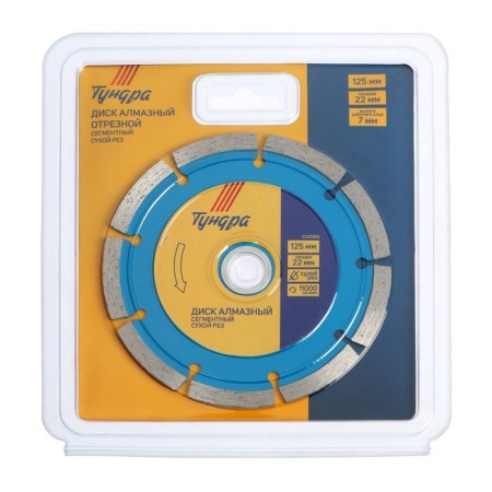 Disk diamond cutting tundra, segment, dry cut, 125 x 22 mm-3