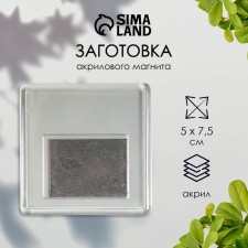 The harvesting of the acrylic magnet 6.3x6.3 cm is transparent (set 2 parts+package)