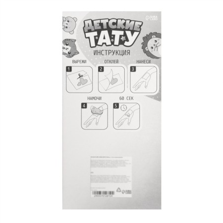 Children's tattoos, 2 sheets in the set-2