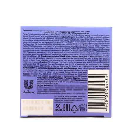 Facial cream "Black pearls. Self -combination ", daytime, from 46 years, 50 ml-4