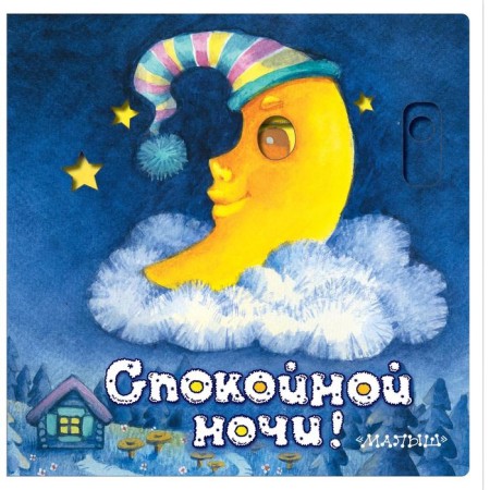 "Good night!"