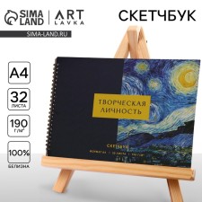 A4 sketchbook, 32 sheets, 190 g/m2 