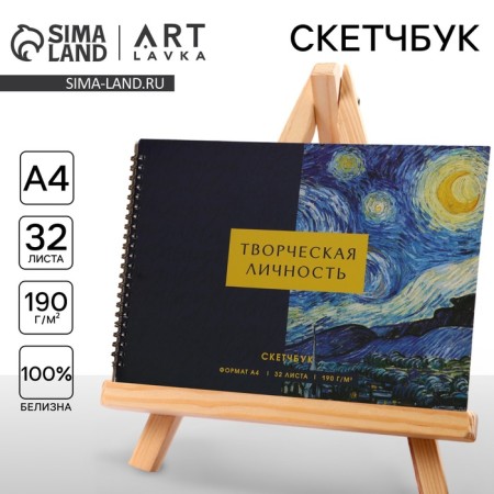 A4 sketchbook, 32 sheets, 190 g/m2 "Creative Personality"