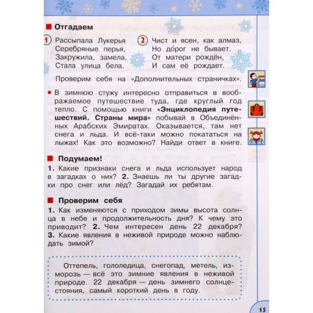 Grade 2. The world. Part 2. GEF. Pleshakov A.A.-2
