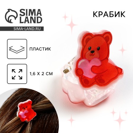 Crab "Bear with a heart", 1 6 x 2 cm