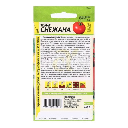Seeds Tomatus "Snezhan", Sem. ALT, c/p, 0.05 g-1