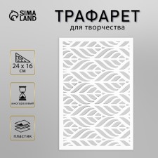 Plastic stencil 