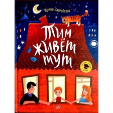 Tim lives here. Stories. ZARTAYA I.V.