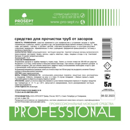 The tool for cleaning the pipes and drains Bath Prof, concentrate, 5 liters-5