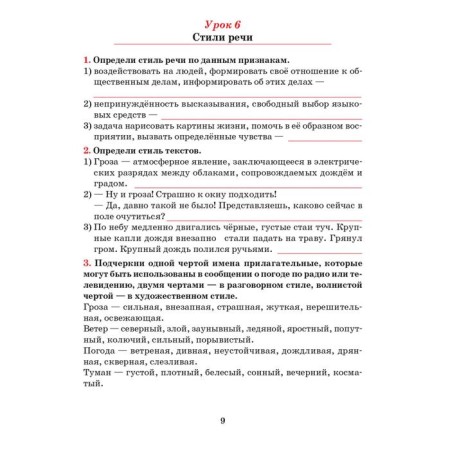 Russian language. Notebook for repeating and fixing. 6th grade. Ivanova S.N.-8