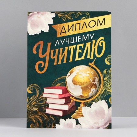 Graduation diploma "Dear Teacher", A6, 200 Gr/sq.m-6
