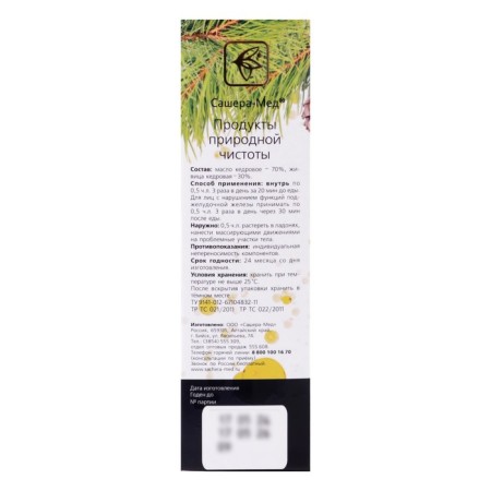Natural cedar native in cedar oil, with a cold 100 ml-7