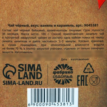 Black tea "Happy New Year", taste: Vanilla and caramel, 100 g.-4
