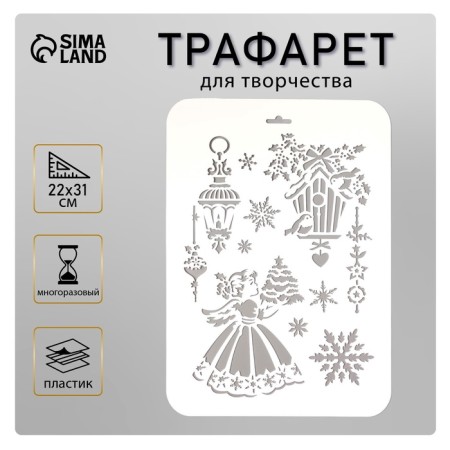 Stencil plastic "New Year's lights"