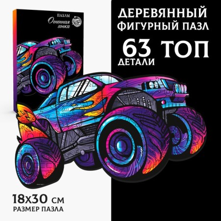 Figure puzzles "Fiery Race"