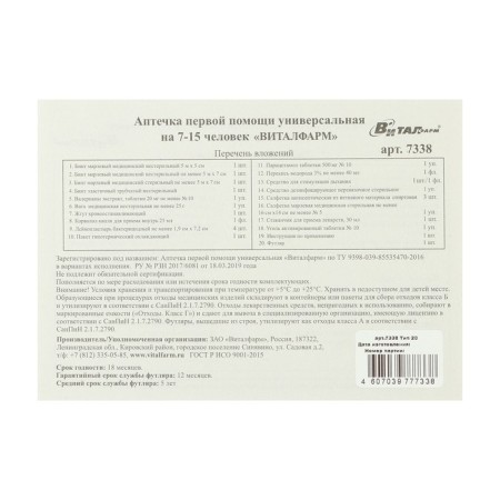 First aid of Vitalfarm, universal, 7-15 people-2