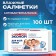 Wet napkins "Economy" Smart, for the whole family, antibacterial, 100 pcs