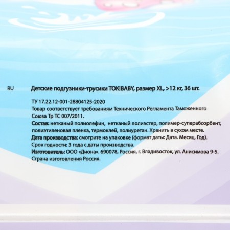Distributors-Truski children's Tokibaby size XL, 36pcs-1