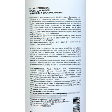 GC hair balm | One Professional Moisturization and Restoration, 500 ml-1