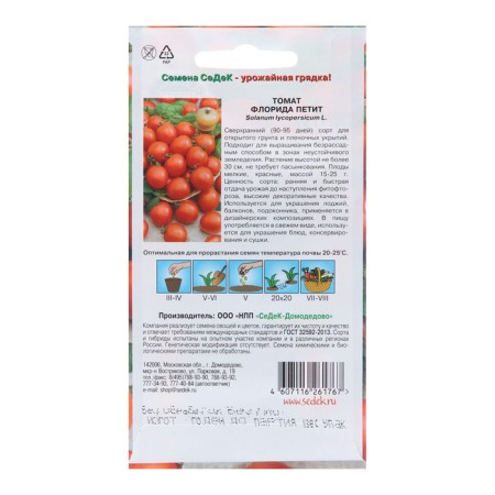 Florida Tomata seeds, 0.1 g-1