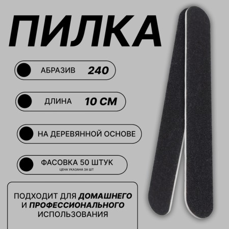 File - EVERATIC “Classic”, on a wooden basis, abrasiveness 240, 10 cm, packing 50 pcs, black color black