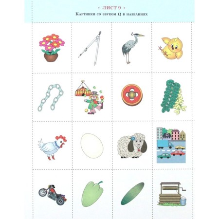 Logopedic lotto in pictures-4