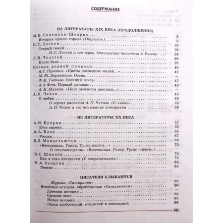 Literature. 8th grade. Part 2. GEF. Korovina V.Ya.-2