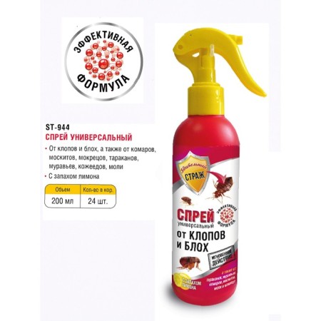 Universal spray from bugs and fleas "Vigilant Guard", with the smell of lemon, 200 ml