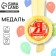 Medal outlet for the first grader "I-first grader", D = 8 cm.