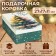Rectangular box "New Year tree", 27 × 17 × 11 cm