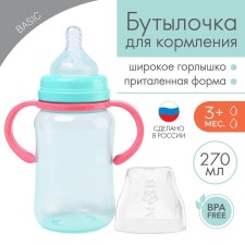 A bottle for feeding, a wide throat, 270 ml, with handles, turquoise/pink