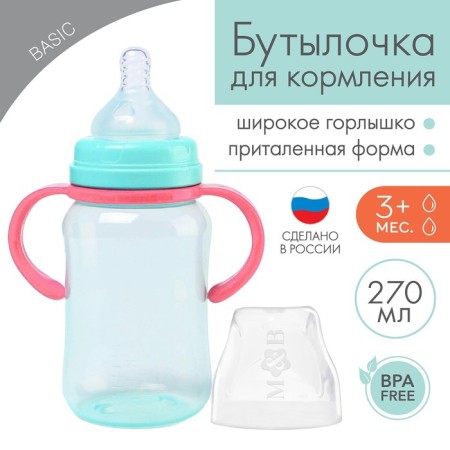 A bottle for feeding, a wide throat, 270 ml, with handles, turquoise/pink
