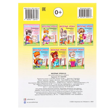Funny lessons-6: for children 5-6 years old-3