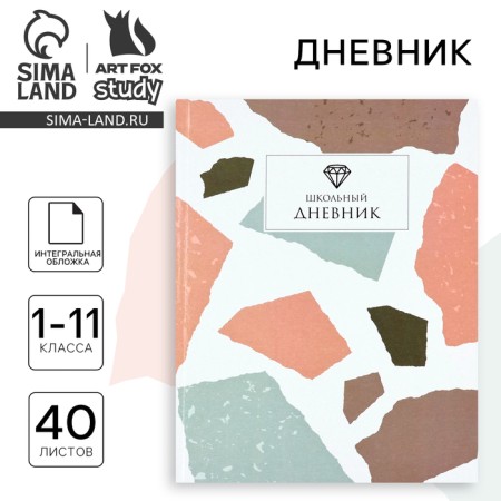 School diary for grade 1-11, in an integrated cover, 40 l. "Abstraction"