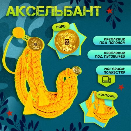 Carnival set "Brave Officer", Axelbant, Belt, Golden-1