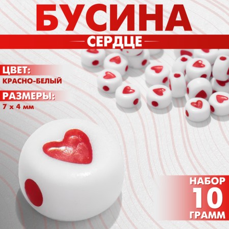 Acrylic bead "Heart" in a circle, 7 × 4 mm, set 10 g, red-white color